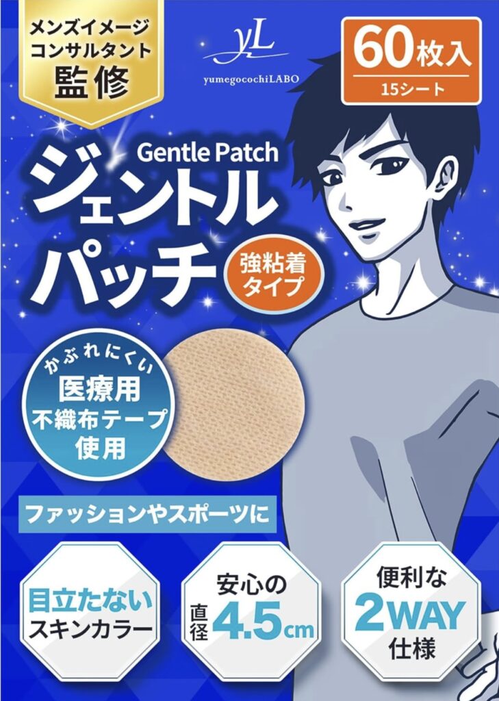 見落とされがちな悩みに、そっと気づいてほしくて──ジェントルパッチ、監修しました。
