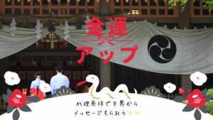 http://【毎月の臨時収入５万円】月収100万にしてくれた神社で代理参拝★