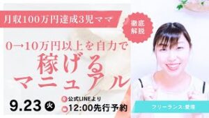 http://【YouTube】0→10万円以上を自力で稼げるマニュアル告知