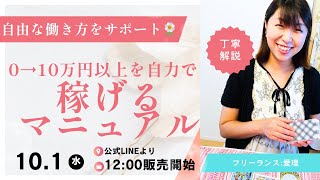 【本日販売開始★】自力で稼げるようにマニュアル※毎日値上げ
