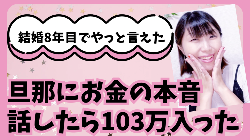 「臨時収入１０３万円入った！！」そのきっかけになったことは？