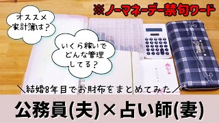 【公務員×占い師お給料振り分け】オススメの家計簿もご紹介☆