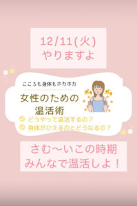 http://女性の為の温活セミナー