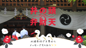 http://【代理参拝実施★】井の頭弁財天で護摩供に参加いたします