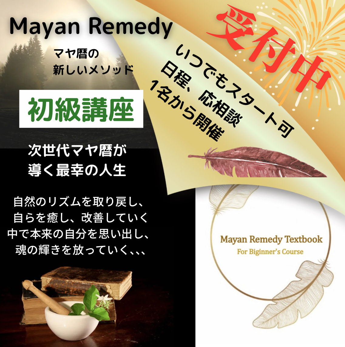 マヤ暦講座★初級