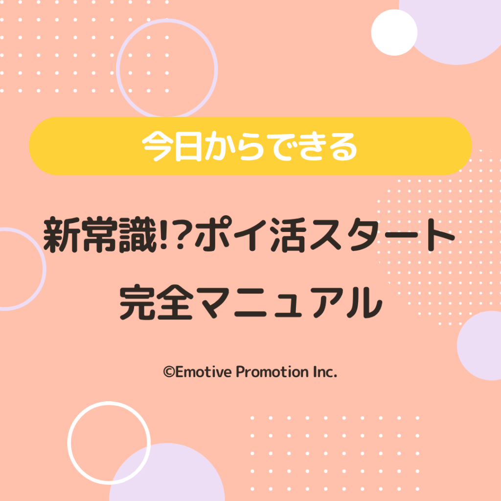 スマホの中に眠っている稼ぎ方、まだ始めてない？