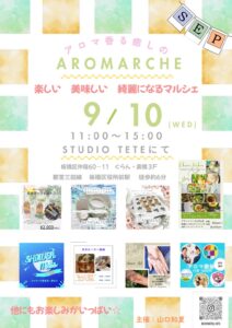 http://アロマ香る癒しのアロマルシェ