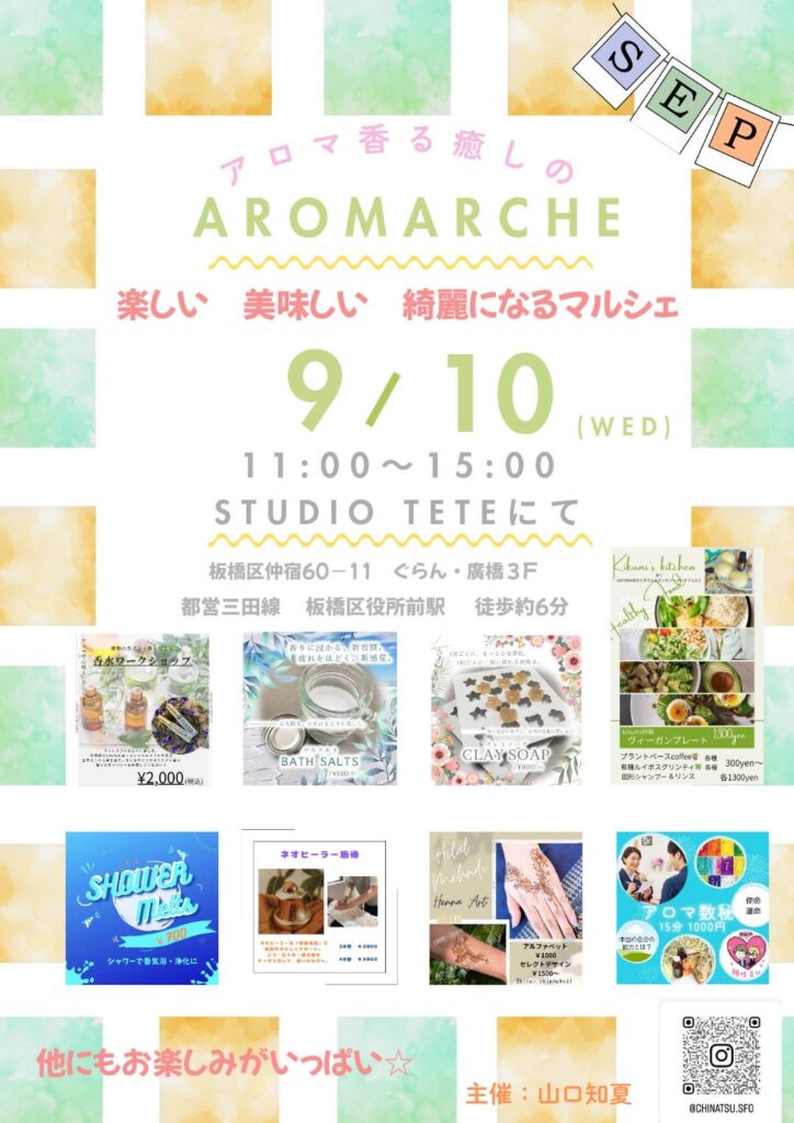 アロマ香る癒しのアロマルシェ