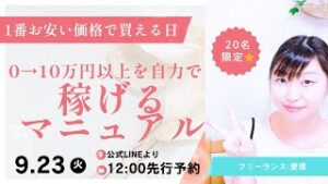 http://【あと２日☆】0→10万円以上を自力で稼げるマニュアル先行予約