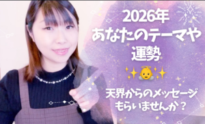 http://毎年人気★【2026年運勢鑑定】天界からテーマやアドバイス貰える